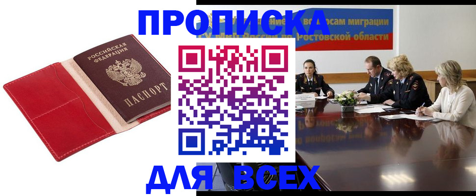 прописка законно в Киришах